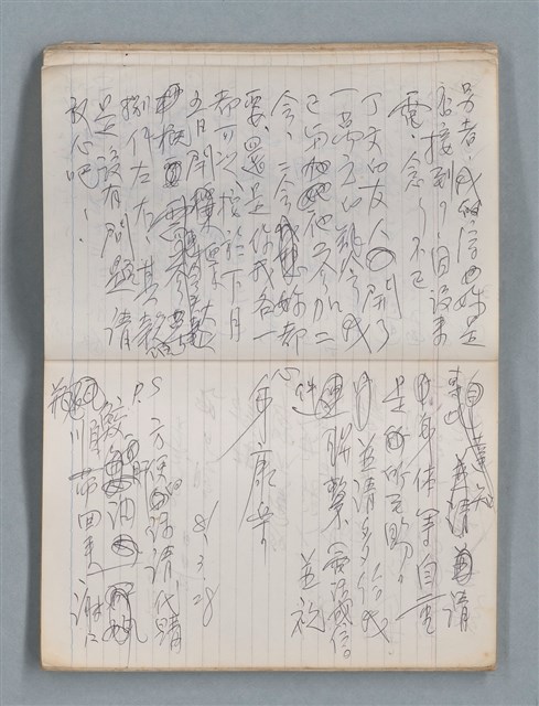 主要名稱：無題名作詞簿10（無封面筆記本）圖檔，第30張，共95張