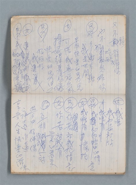 主要名稱：無題名作詞簿10（無封面筆記本）圖檔，第45張，共95張