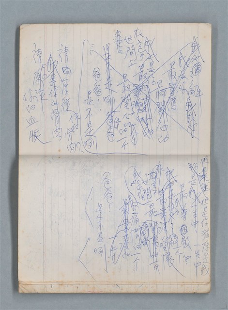 主要名稱：無題名作詞簿10（無封面筆記本）圖檔，第48張，共95張