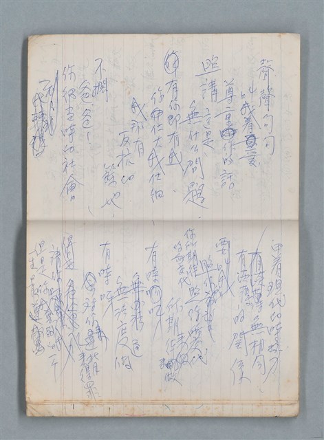 主要名稱：無題名作詞簿10（無封面筆記本）圖檔，第49張，共95張