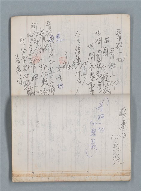 主要名稱：無題名作詞簿10（無封面筆記本）圖檔，第54張，共95張