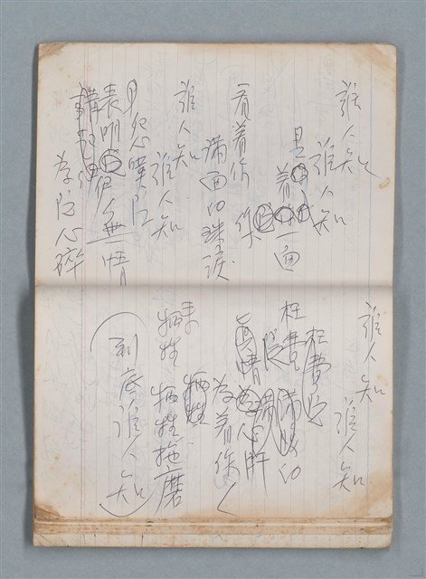 主要名稱：無題名作詞簿10（無封面筆記本）圖檔，第66張，共95張
