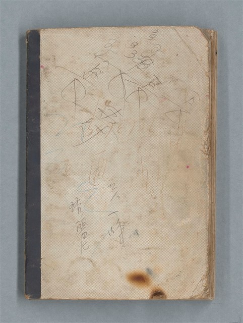 主要名稱：無題名作詞簿10（無封面筆記本）圖檔，第95張，共95張