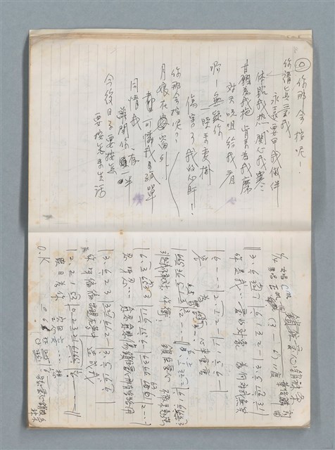 主要名稱：無題名作詞簿11（筆記本）圖檔，第7張，共43張
