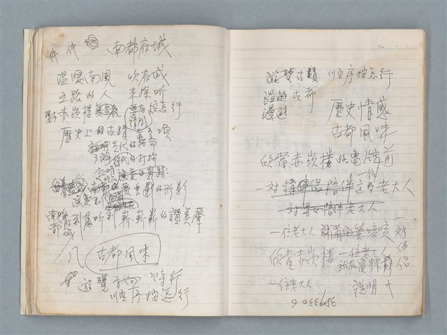 主要名稱：無題名作詞簿11（筆記本）圖檔，第11張，共43張