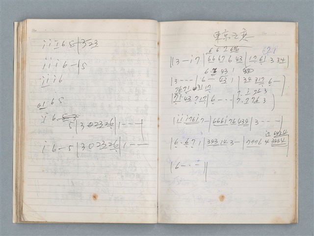 主要名稱：無題名作詞簿11（筆記本）圖檔，第23張，共43張