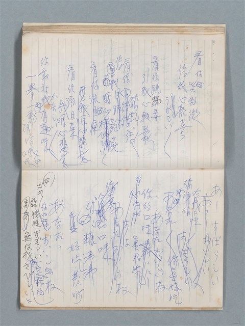 主要名稱：無題名作詞簿11（筆記本）圖檔，第24張，共43張