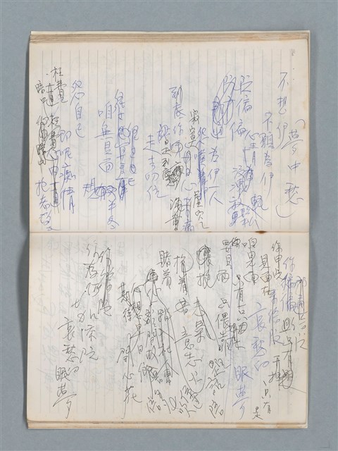 主要名稱：無題名作詞簿11（筆記本）圖檔，第29張，共43張