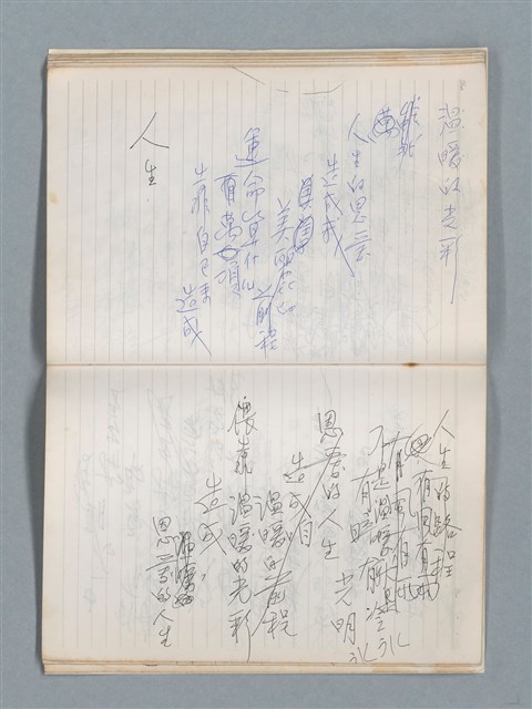 主要名稱：無題名作詞簿11（筆記本）圖檔，第31張，共43張