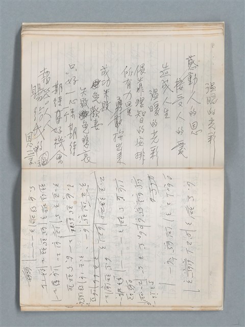 主要名稱：無題名作詞簿11（筆記本）圖檔，第33張，共43張