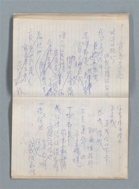 主要名稱：無題名作詞簿11（筆記本）圖檔，第37張，共43張