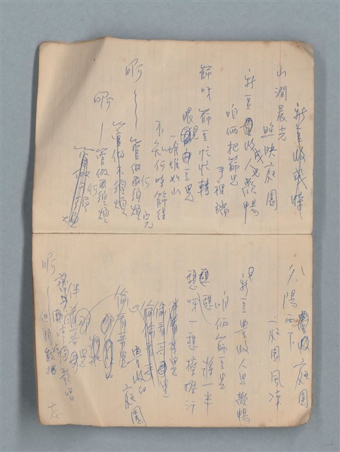 主要名稱：無題名作詞簿12（東方牌筆記本）圖檔，第10張，共101張