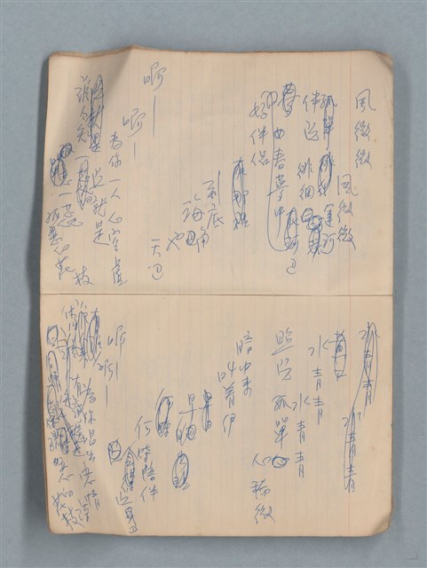 主要名稱：無題名作詞簿12（東方牌筆記本）圖檔，第15張，共101張