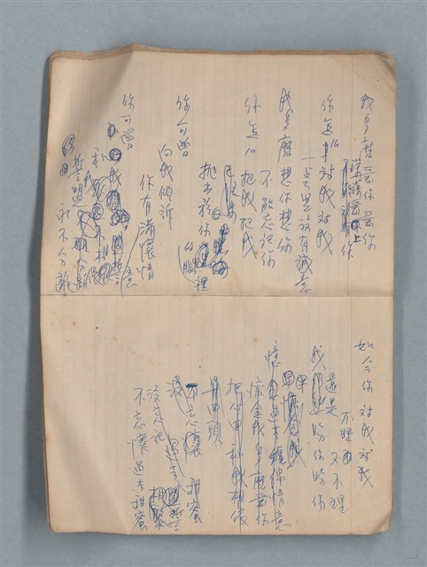 主要名稱：無題名作詞簿12（東方牌筆記本）圖檔，第21張，共101張