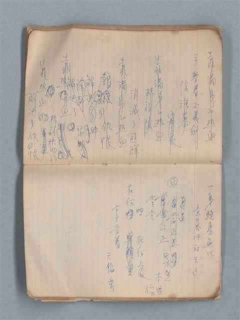 主要名稱：無題名作詞簿12（東方牌筆記本）圖檔，第80張，共101張