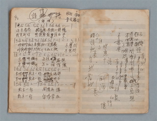 主要名稱：樂理筆記及詞曲草稿（南一出品筆記本）圖檔，第13張，共20張