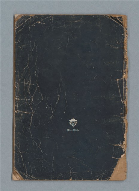 主要名稱：樂理筆記及詞曲草稿（南一出品筆記本）圖檔，第19張，共20張