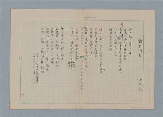 主要名稱：錯亂鄉愁圖檔，第1張，共1張