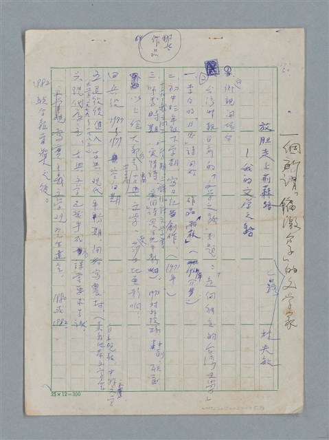 主要名稱：放胆走上荊棘路－我的文學之路圖檔，第1張，共3張