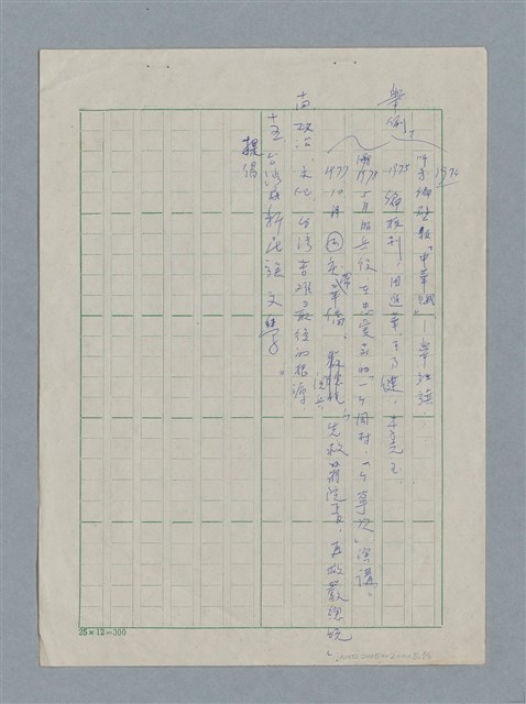 主要名稱：放胆走上荊棘路－我的文學之路圖檔，第3張，共3張