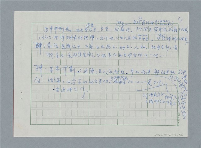 主要名稱：勇敢走上荊棘路－我的文學之路圖檔，第4張，共4張