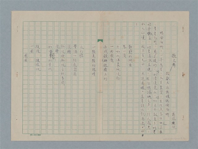 主要名稱：歌之舞──敬獻天廷舞孃瑪倫海娜圖檔，第1張，共3張