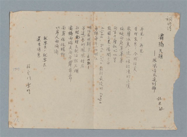 主要名稱：灞橋失題──鳳凰啼血道別離（油墨）圖檔，第1張，共1張