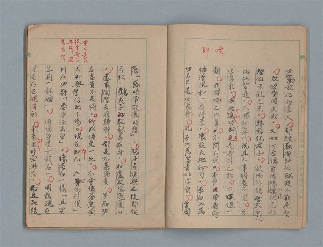 主要名稱：臺灣省立嘉義師範專科學校林央敏作文簿圖檔，第5張，共36張