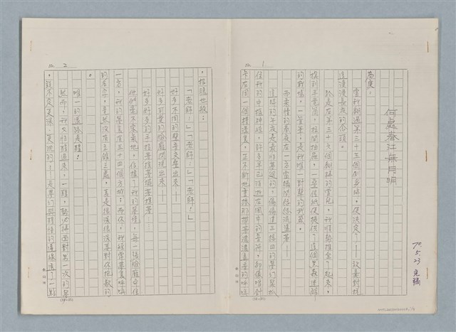 主要名稱：何處春江無月明（影本）圖檔，第1張，共7張