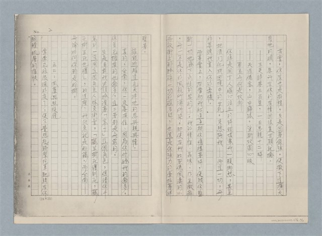 主要名稱：風簷手稿第二部—給台南（影本）圖檔，第2張，共12張
