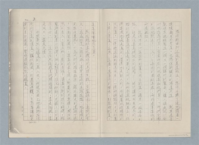 主要名稱：風簷手稿第二部—給台南（影本）圖檔，第3張，共12張