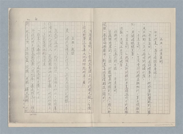 主要名稱：風簷手稿第二部—給台南（影本）圖檔，第4張，共12張