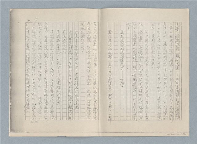 主要名稱：風簷手稿第二部—給台南（影本）圖檔，第5張，共12張