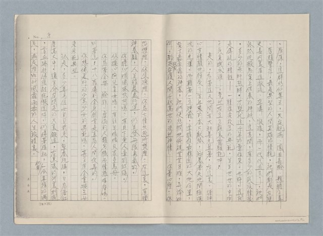 主要名稱：風簷手稿第二部—給台南（影本）圖檔，第8張，共12張