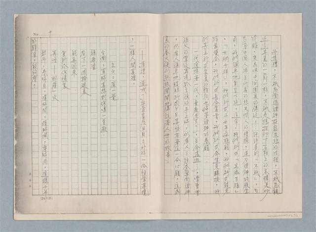 主要名稱：風簷手稿第二部—給台南（影本）圖檔，第9張，共12張