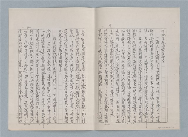 主要名稱：風簷手稿之三—謝天（影本）圖檔，第5張，共11張