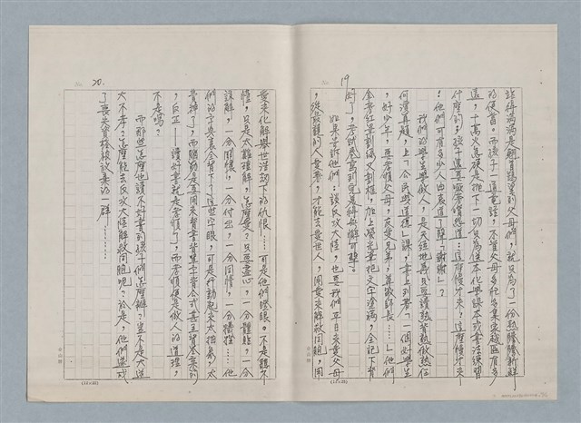 主要名稱：風簷手稿之三—謝天（影本）圖檔，第10張，共11張
