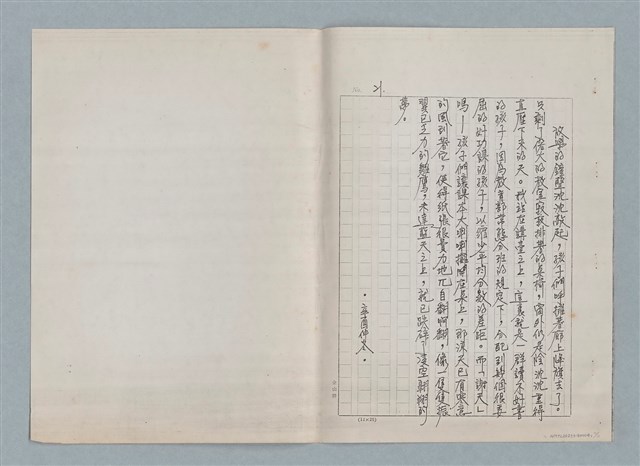 主要名稱：風簷手稿之三—謝天（影本）圖檔，第11張，共11張