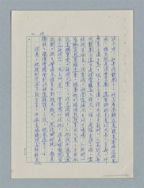 主要名稱：紅唇 （初稿）圖檔，第29張，共49張