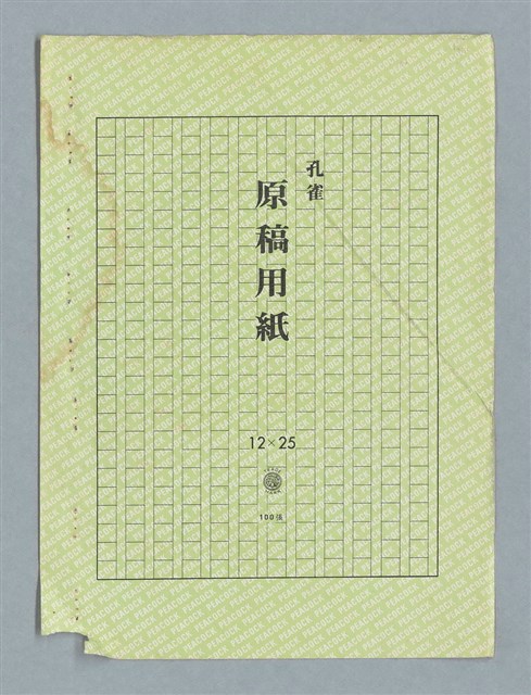 主要名稱：紅唇 （初稿）圖檔，第49張，共49張