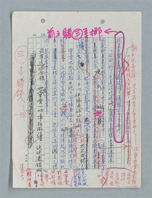主要名稱：紅唇 （二稿）圖檔，第12張，共65張