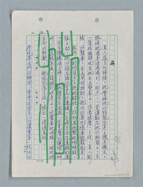 主要名稱：紅唇 （二稿）圖檔，第13張，共65張