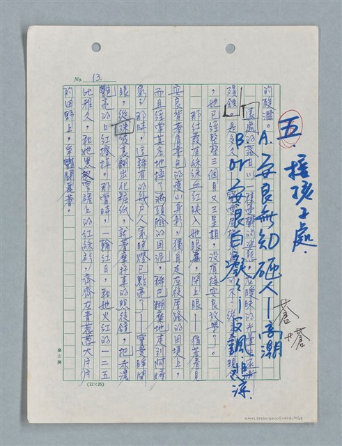 主要名稱：紅唇 （二稿）圖檔，第14張，共65張