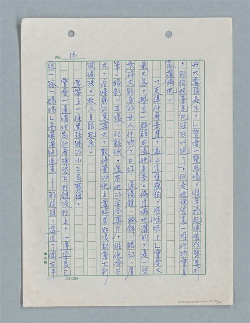 主要名稱：紅唇 （二稿）圖檔，第17張，共65張