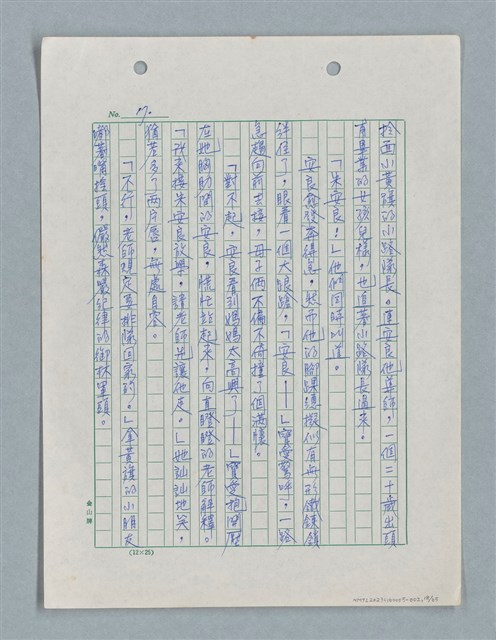 主要名稱：紅唇 （二稿）圖檔，第18張，共65張