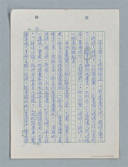 主要名稱：紅唇 （二稿）圖檔，第20張，共65張