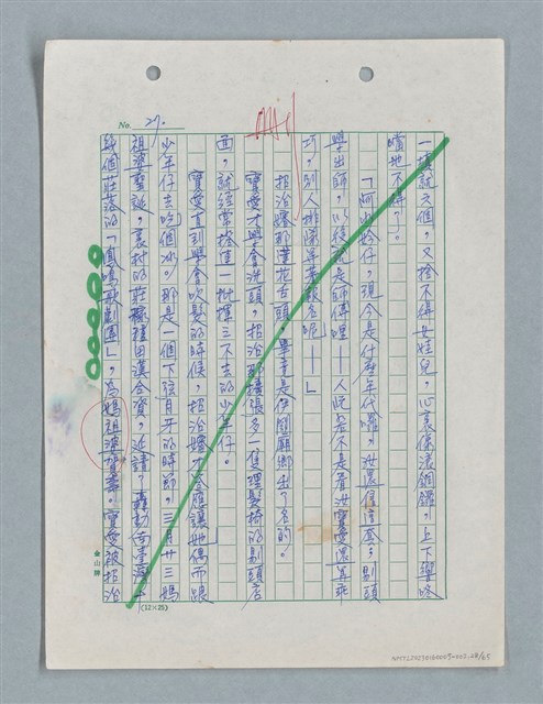 主要名稱：紅唇 （二稿）圖檔，第28張，共65張