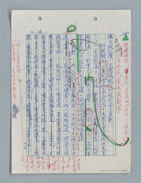 主要名稱：紅唇 （二稿）圖檔，第29張，共65張