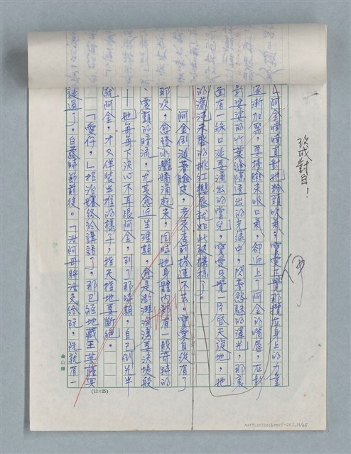 主要名稱：紅唇 （二稿）圖檔，第31張，共65張