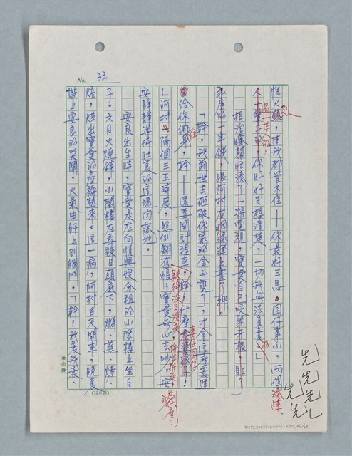 主要名稱：紅唇 （二稿）圖檔，第35張，共65張